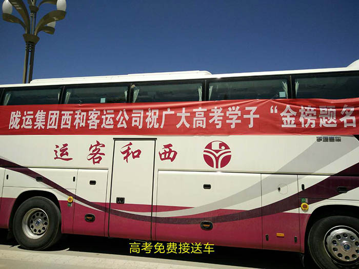 2017年6月，高考期間單位組織高考免費(fèi)車(chē)輛