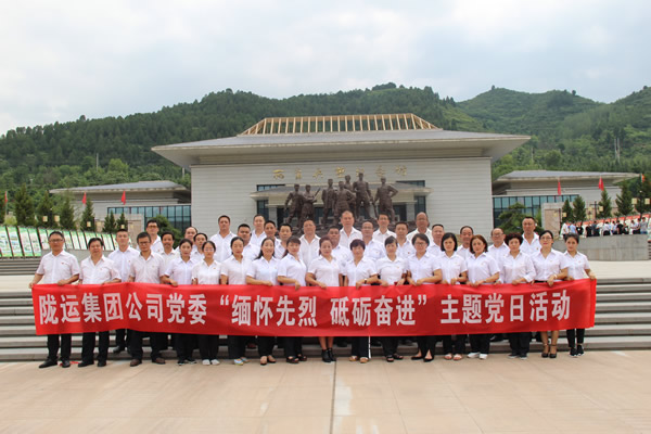 隴運集團公司黨委開展慶祝建黨97周年“緬懷先烈，砥礪奮進”主題黨日活動