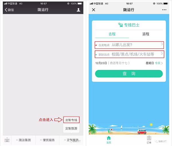 【定制專線】文縣至姚渡火車站、青木川旅游直通車上線啦！
