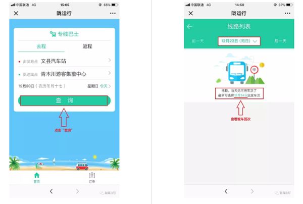 【定制專線】文縣至姚渡火車站、青木川旅游直通車上線啦！