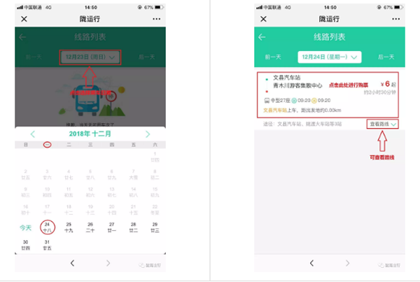 【定制專線】文縣至姚渡火車站、青木川旅游直通車上線啦！