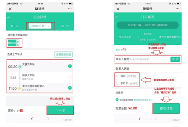 【定制專線】文縣至姚渡火車站、青木川旅游直通車上線啦！