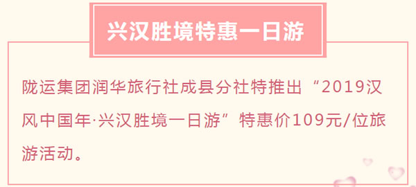 【定制旅游】好消息！隴運(yùn)集團(tuán)潤華旅行社推出新優(yōu)惠活動！
