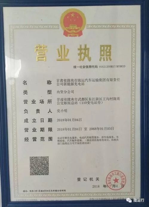 隴運(yùn)集團(tuán)提供電動汽車充電服務(wù)業(yè)務(wù)