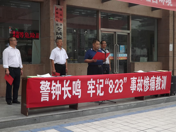 隴運(yùn)集團(tuán)武都汽車站、武都客運(yùn)公司開展 “安全警示日”活動