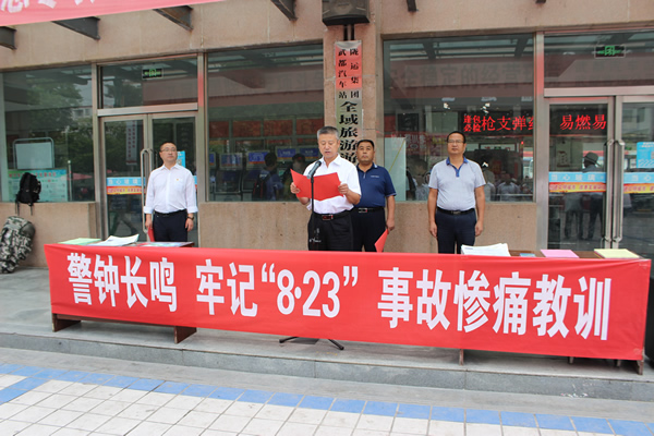 隴運(yùn)集團(tuán)武都汽車站、武都客運(yùn)公司開展 “安全警示日”活動