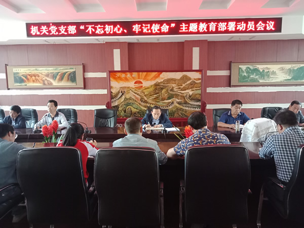 隴運集團公司“不忘初心、牢記使命” 主題教育在各黨支部全面啟動