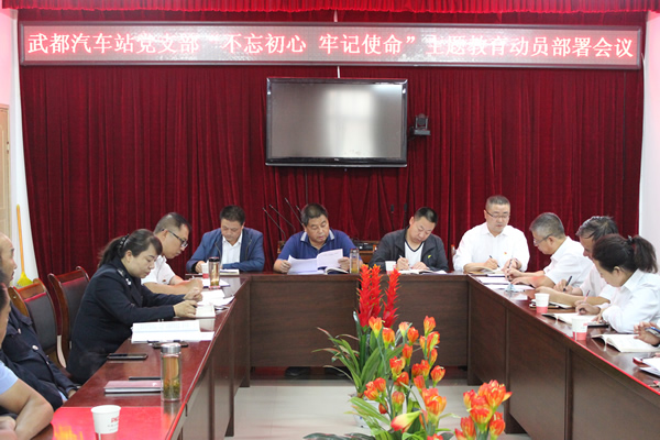 隴運集團公司“不忘初心、牢記使命” 主題教育在各黨支部全面啟動