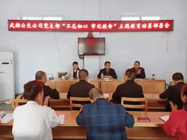 隴運集團公司“不忘初心、牢記使命” 主題教育在各黨支部全面啟動
