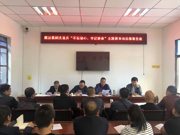 隴運集團公司“不忘初心、牢記使命” 主題教育在各黨支部全面啟動