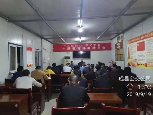 隴運集團公司“不忘初心、牢記使命” 主題教育在各黨支部全面啟動