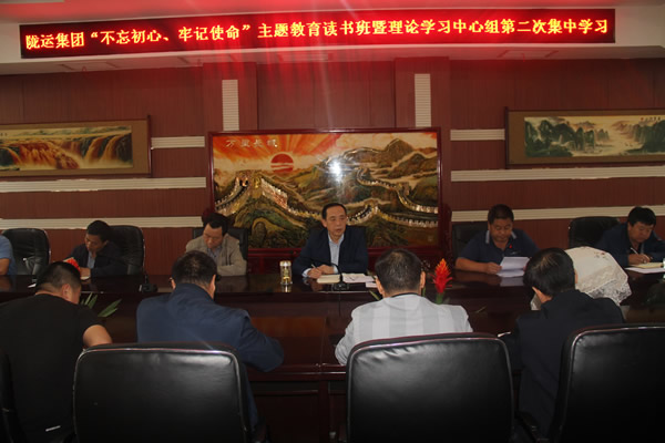 隴運集團公司召開“不忘初心、牢記使命”主題教育讀書班暨理論學(xué)習(xí)中心組第二次集中學(xué)習(xí)會議