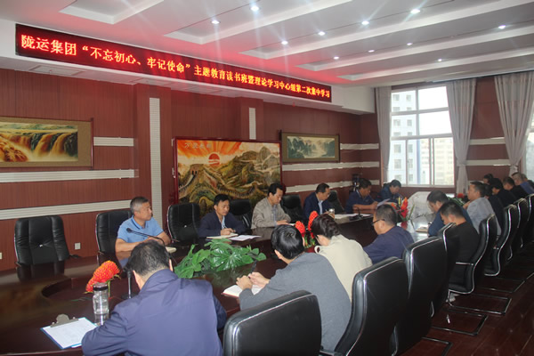 隴運集團公司召開“不忘初心、牢記使命”主題教育讀書班暨理論學(xué)習(xí)中心組第二次集中學(xué)習(xí)會議