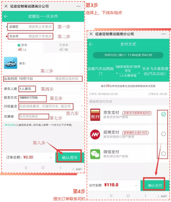 隴運(yùn)集團(tuán)公司定制客運(yùn)業(yè)務(wù)正式上線