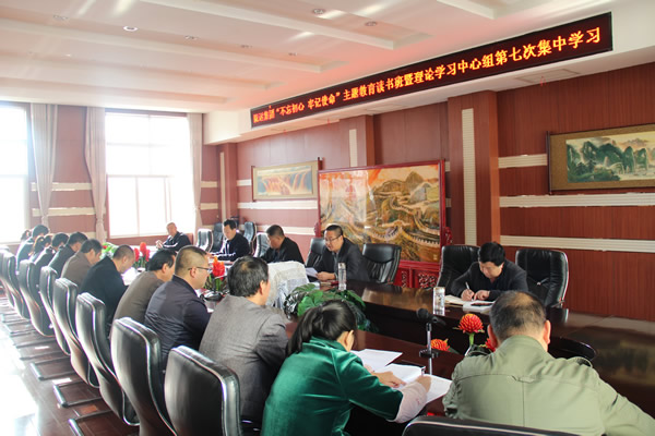隴運(yùn)集團(tuán)公司黨委召開“不忘初心、牢記使命”主題教育讀書班暨理論學(xué)習(xí)中心組第七次集中學(xué)習(xí)（擴(kuò)大）會(huì)議