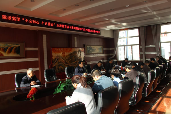 隴運(yùn)集團(tuán)公司黨委召開“不忘初心、牢記使命”主題教育讀書班暨理論學(xué)習(xí)中心組第七次集中學(xué)習(xí)（擴(kuò)大）會(huì)議