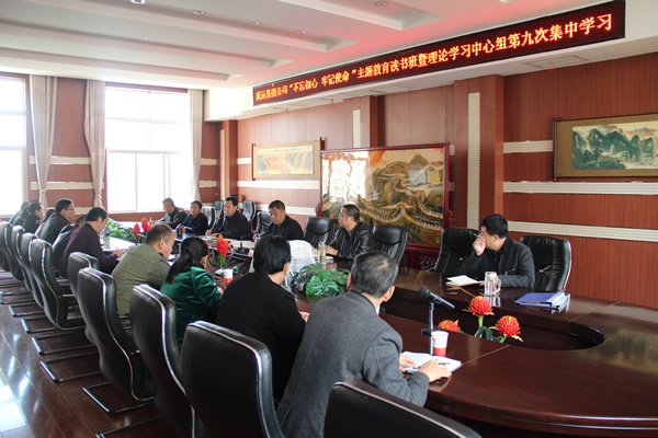 隴運(yùn)集團(tuán)公司黨委召開(kāi)“不忘初心、牢記使命”主題教育讀書班暨理論學(xué)習(xí)中心組第九次集中學(xué)習(xí)（擴(kuò)大）會(huì)議