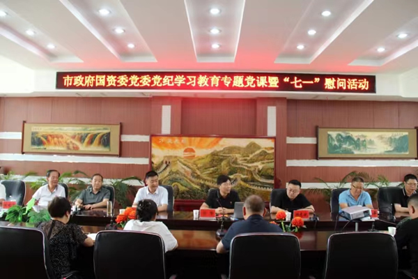 市政府國(guó)資委黨委委員、副主任符贊到隴運(yùn)集團(tuán)公司開(kāi)展講授 黨紀(jì)學(xué)習(xí)教育專(zhuān)題 黨課暨“七一”慰問(wèn)活動(dòng)