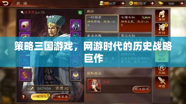 策略三國(guó)游戲，網(wǎng)游時(shí)代的歷史戰(zhàn)略巔峰之作