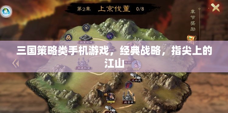 指尖江山，三國(guó)策略經(jīng)典手游戰(zhàn)略指南