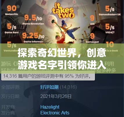 奇幻世界探索之旅，創(chuàng)意游戲名字帶你啟程未知網(wǎng)游冒險(xiǎn)之旅