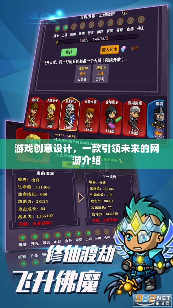 未來(lái)領(lǐng)航網(wǎng)游，創(chuàng)意無(wú)限的游戲設(shè)計(jì)概述