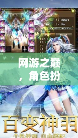 網(wǎng)游之巔，H角色奇幻之旅
