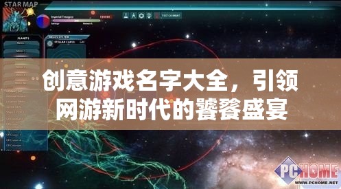 創(chuàng)意游戲名字盛宴，引領(lǐng)網(wǎng)游新時代的極致體驗