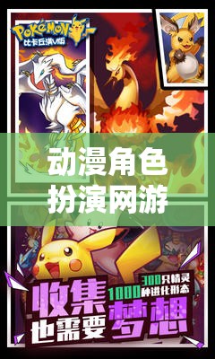 動漫角色扮演網(wǎng)游，夢幻之旅  第3張