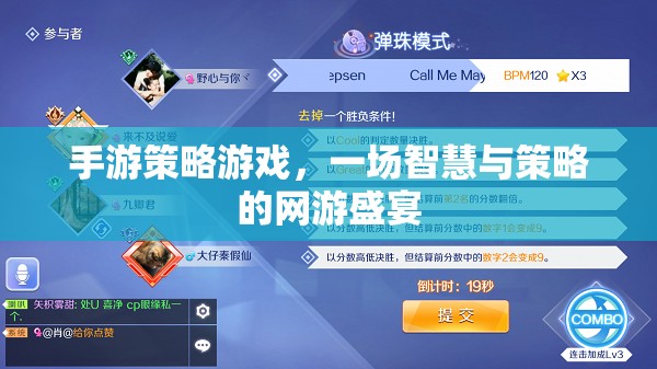 手游策略游戲，一場智慧與策略的網(wǎng)游盛宴