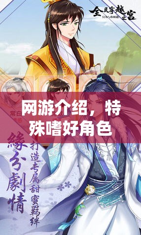 網游介紹，特殊嗜好角色扮演之奇幻之旅