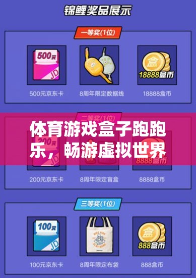 體育游戲盒子跑跑樂，暢游虛擬世界的極速競技體驗
