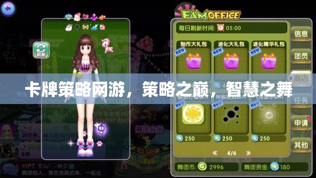 卡牌策略網(wǎng)游，策略之巔，智慧之舞