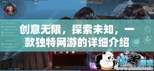 創(chuàng)意無限，探索未知，一款獨特網游的詳細介紹