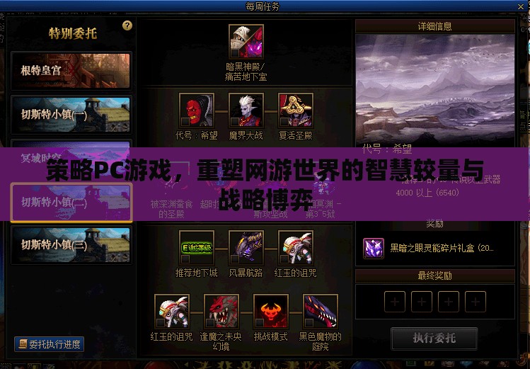 策略PC游戲，重塑網(wǎng)游世界的智慧較量與戰(zhàn)略博弈
