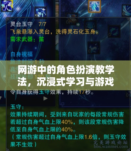 網(wǎng)游中的角色扮演教學(xué)法，沉浸式學(xué)習(xí)與游戲成長的完美結(jié)合