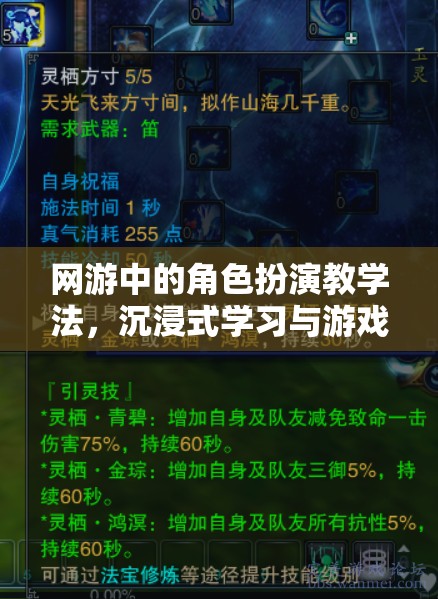 網(wǎng)游中的角色扮演教學(xué)法，沉浸式學(xué)習(xí)與游戲成長的完美結(jié)合