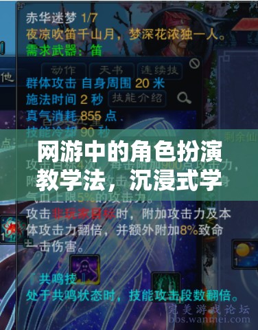 網(wǎng)游中的角色扮演教學(xué)法，沉浸式學(xué)習(xí)與游戲成長的完美結(jié)合