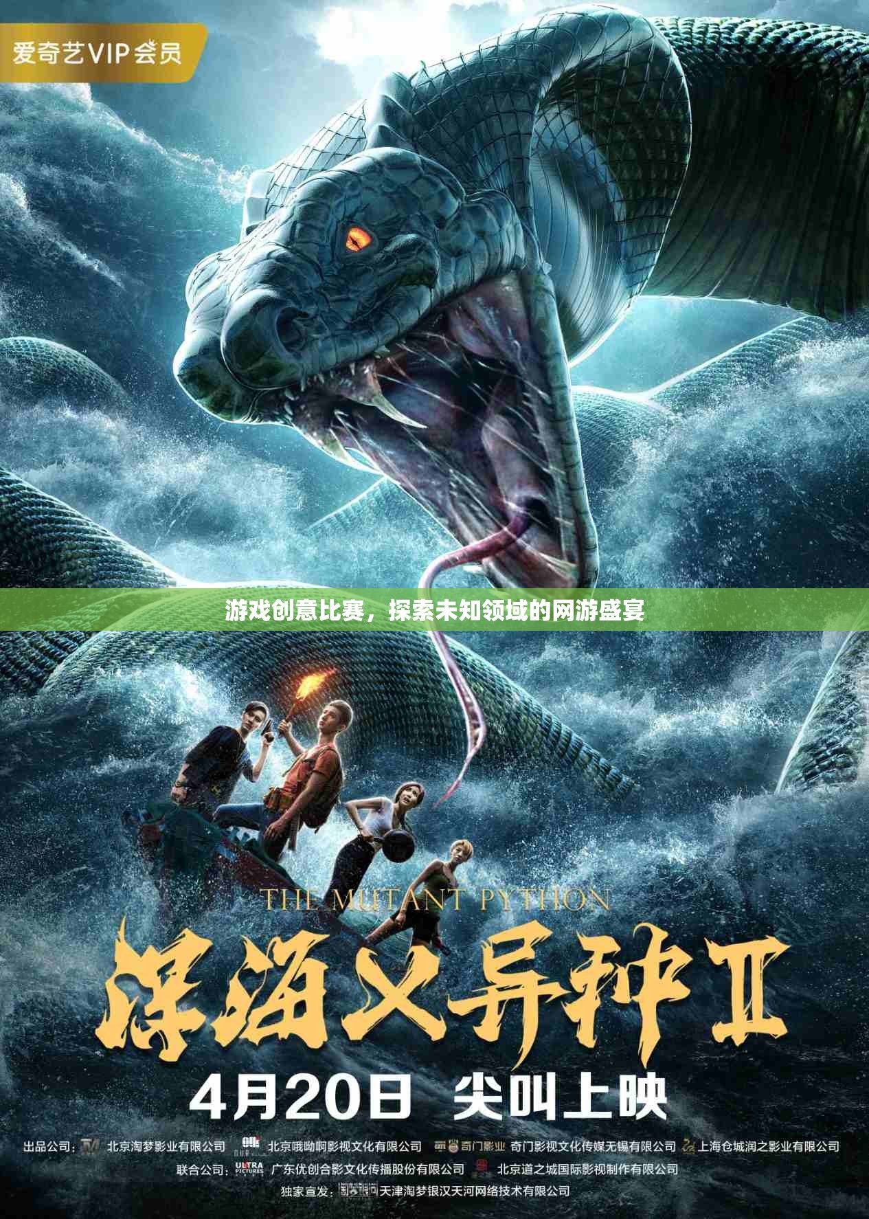 游戲創(chuàng)意比賽，探索未知領(lǐng)域的網(wǎng)游盛宴  第1張
