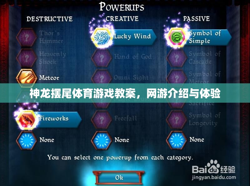 神龍擺尾體育游戲教案，網(wǎng)游介紹與體驗(yàn)