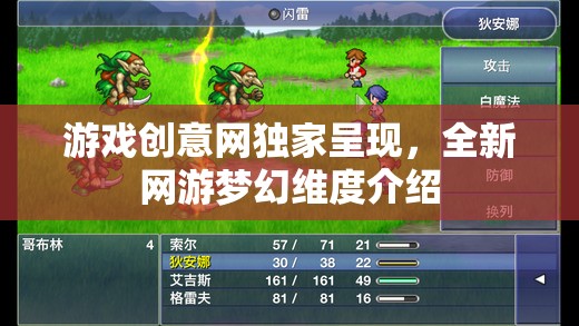 游戲創(chuàng)意網(wǎng)獨家呈現(xiàn)，全新網(wǎng)游夢幻維度介紹