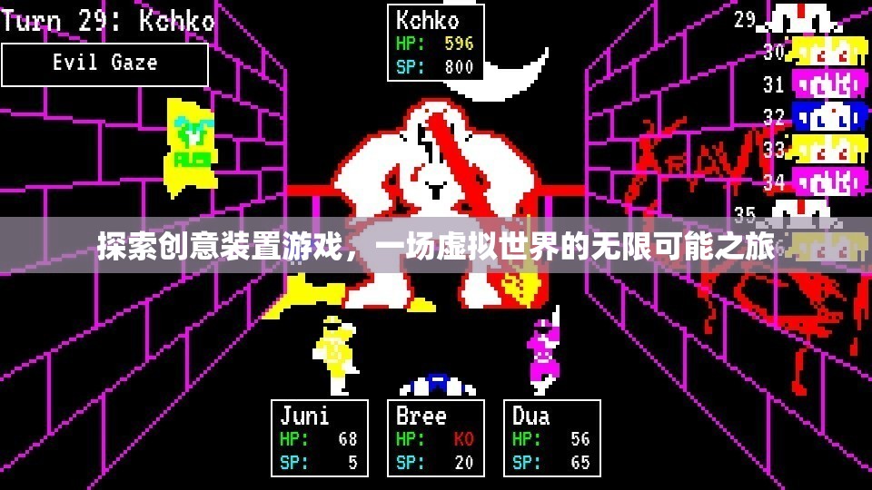 探索創(chuàng)意裝置游戲，一場虛擬世界的無限可能之旅