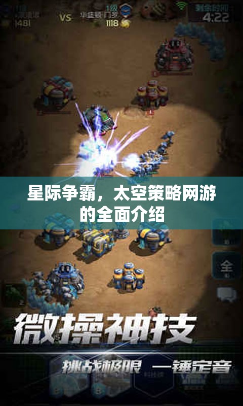 星際爭霸，太空策略網(wǎng)游的全面介紹