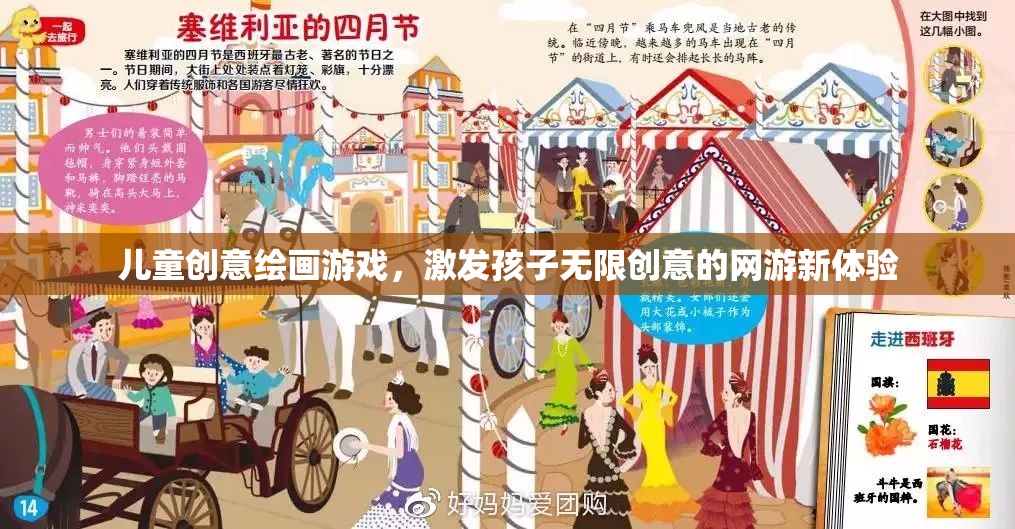 兒童創(chuàng)意繪畫游戲，激發(fā)孩子無(wú)限創(chuàng)意的網(wǎng)游新體驗(yàn)