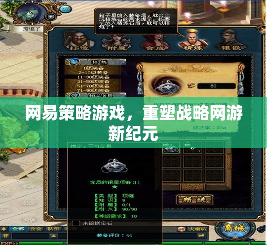 網(wǎng)易策略游戲，重塑戰(zhàn)略網(wǎng)游新紀(jì)元  第1張
