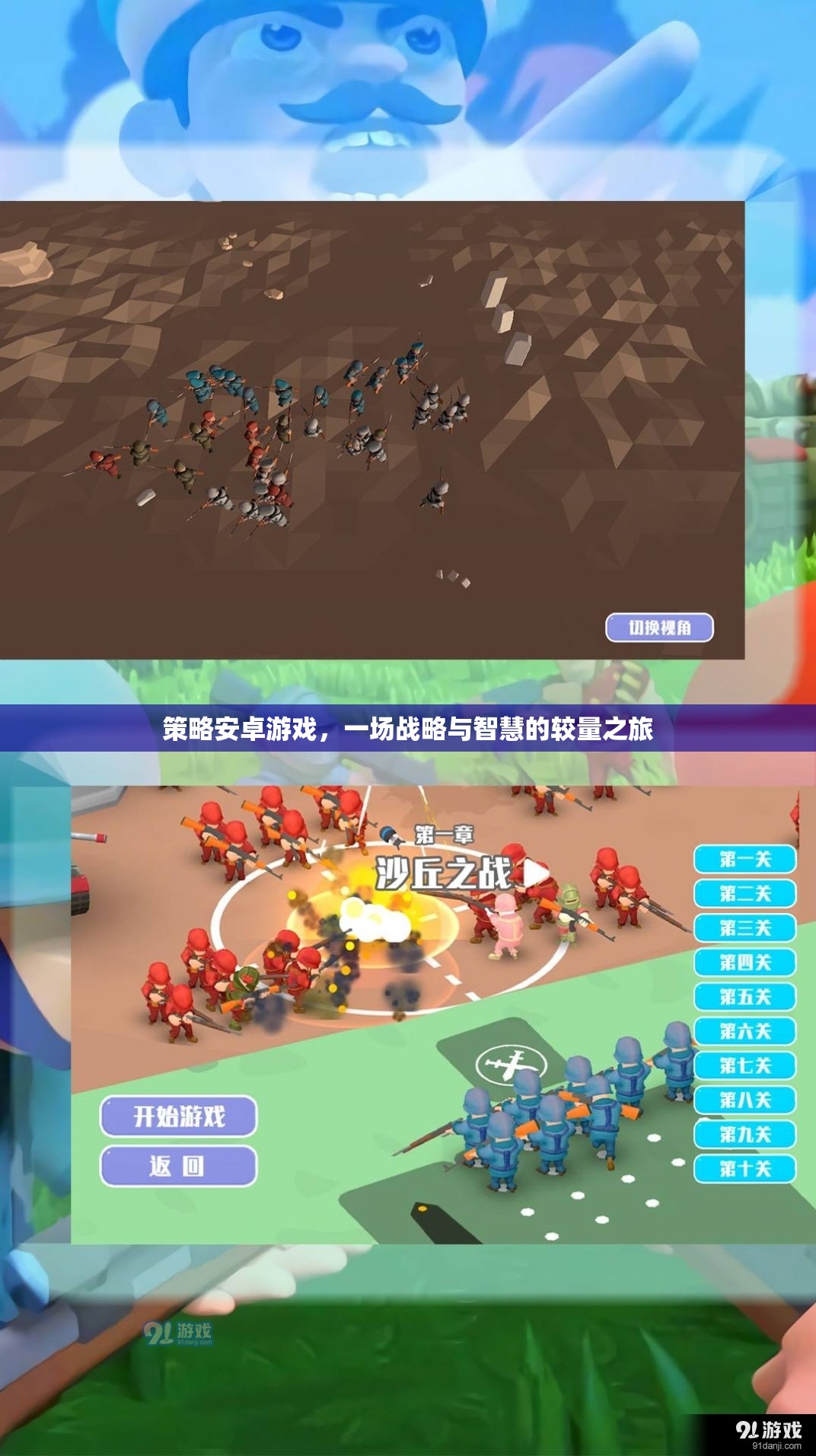 策略安卓游戲，戰(zhàn)略與智慧的較量之旅