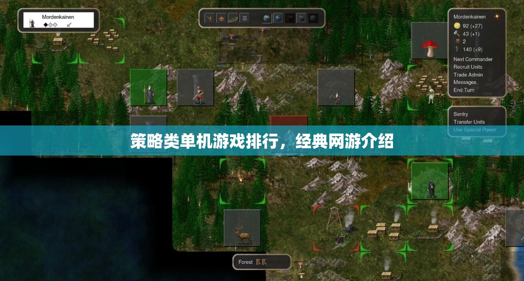 策略類單機(jī)游戲排行，經(jīng)典網(wǎng)游介紹