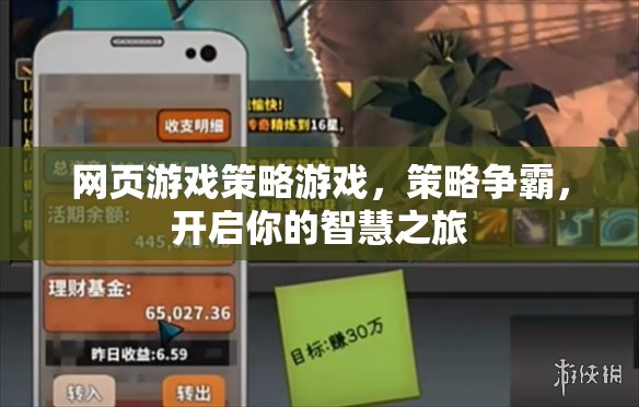 網頁游戲策略游戲，策略爭霸，開啟你的智慧之旅