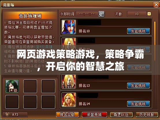 網頁游戲策略游戲，策略爭霸，開啟你的智慧之旅