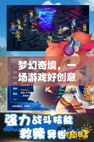 夢(mèng)幻奇境，一場(chǎng)游戲好創(chuàng)意的盛宴  第3張